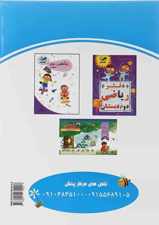 کتاب املا آموز دوم انتشارات تاک کتاب  