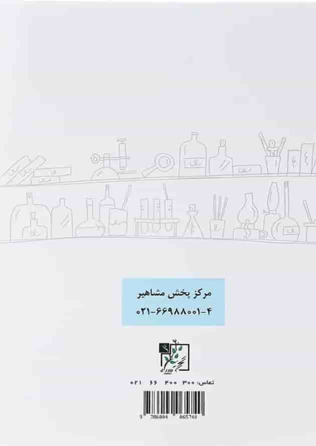 کتاب بانک آزمون شیمی جامع کنکور انتشارات تخته سیاه 