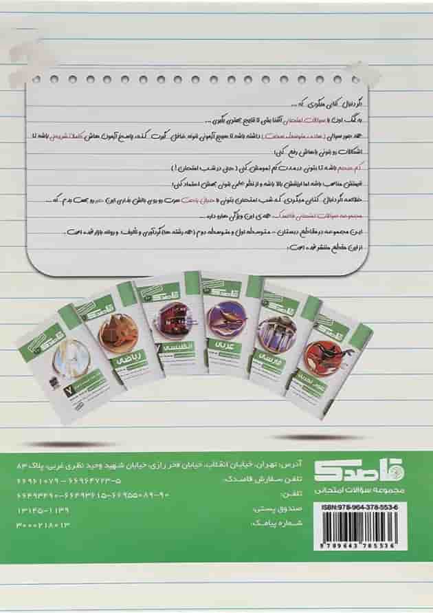کتاب عربی هفتم سری قاصدک انتشارات کاپ  