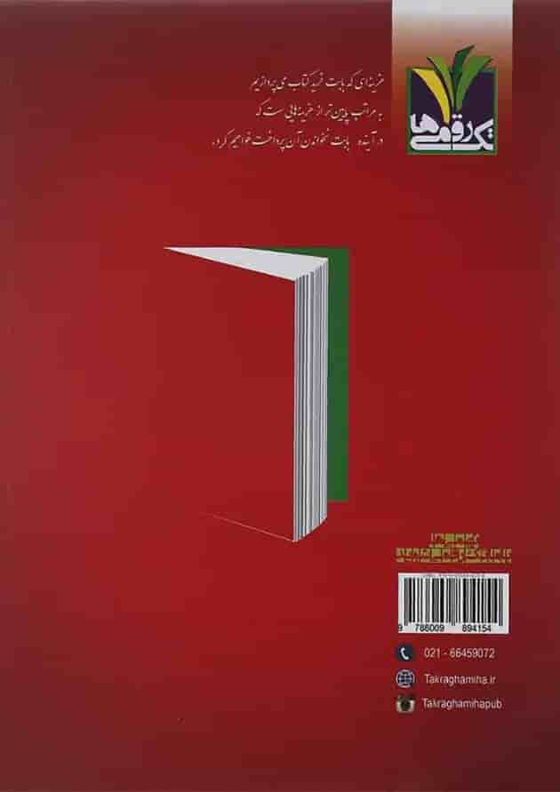 کتاب کار مطالعات اجتماعی نهم تک رقمی ها 