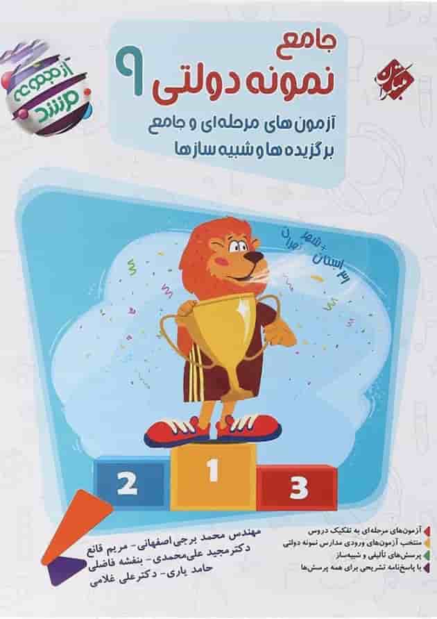 جامع نمونه دولتی نهم مرشد مبتکران جامع نمونه دولتی نهم مرشد مبتکران
