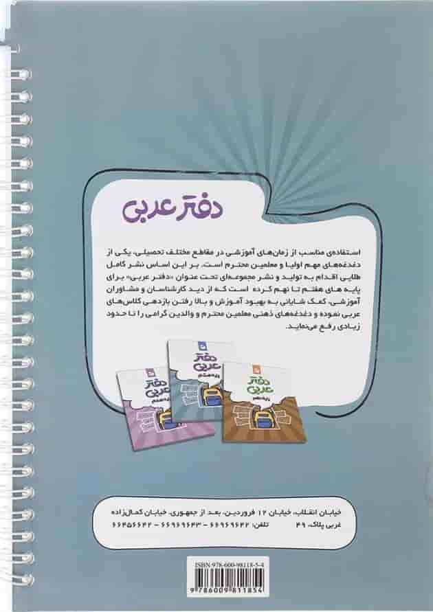 دفتر عربی هشتم انتشارات نهنگ دفتر عربی هشتم انتشارات نهنگ