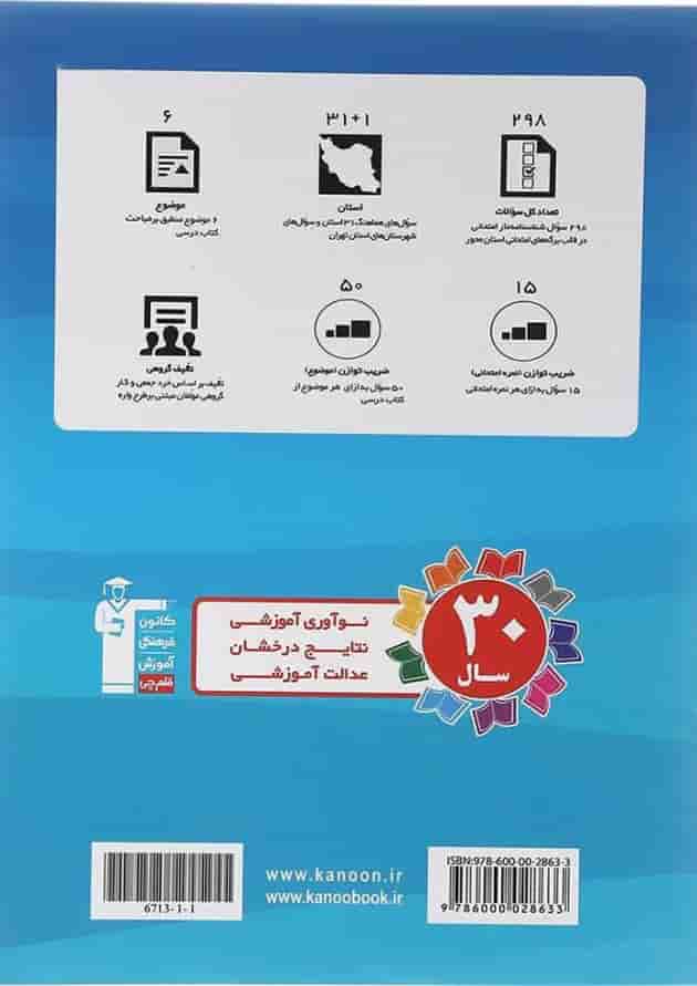 کتاب مجموعه سوالات هماهنگ 31 استان زبان انگلیسی نهم انتشارات قلم چی 