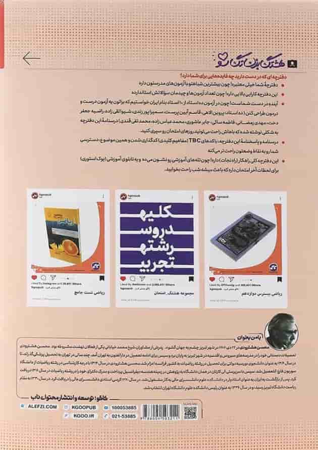 کتاب ریاضی دوازدهم تجربی سری هشتگ امتحان انتشارات کاگو  
