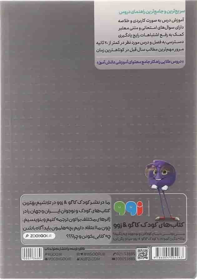 کتاب جامع دوازدهم الکتروتکنیک سری دروس طلایی انتشارات کاگو  