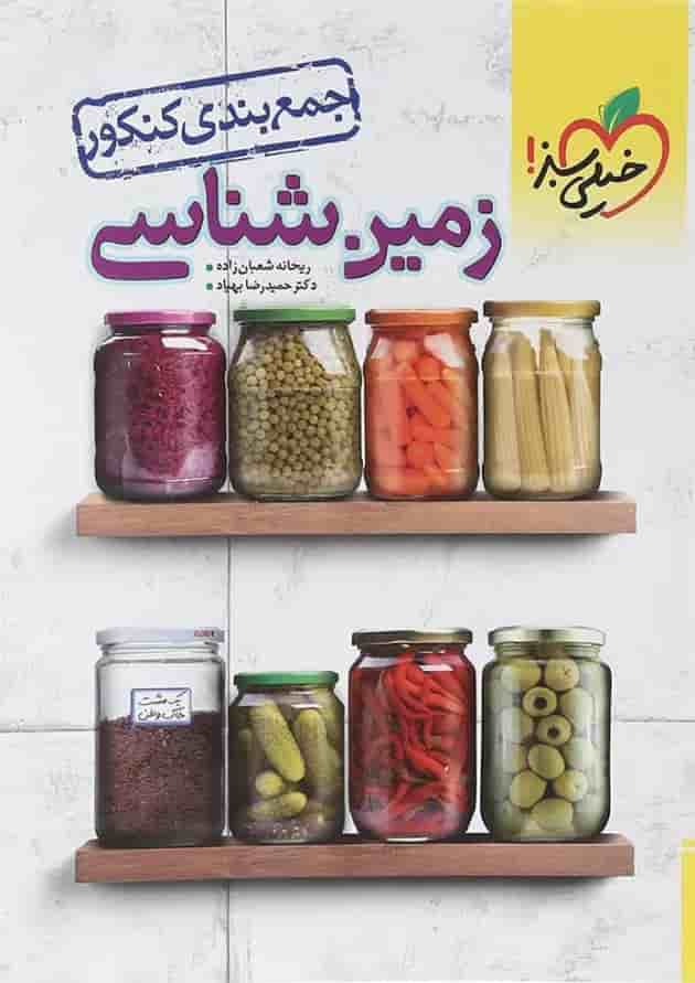 کتاب زمین شناسی جامع کنکور سری جمع بندی انتشارات خیلی سبز کتاب زمین شناسی جامع کنکور سری جمع بندی انتشارات خیلی سبز