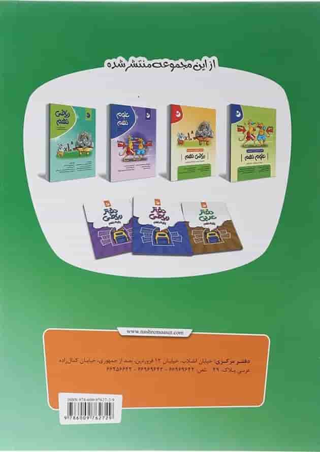 کتاب ریاضی دهم انتشارات موثر  