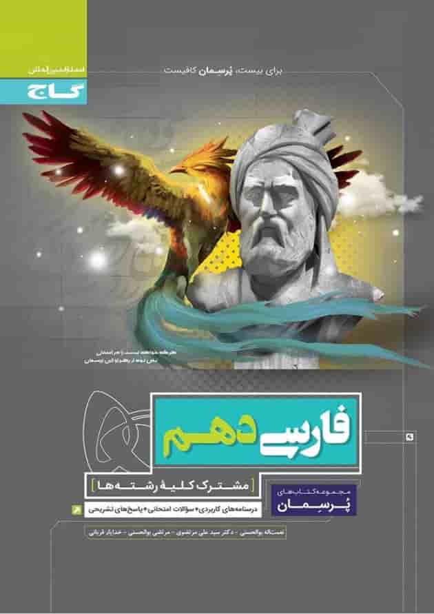 کتاب فارسی دهم سری پرسمان 