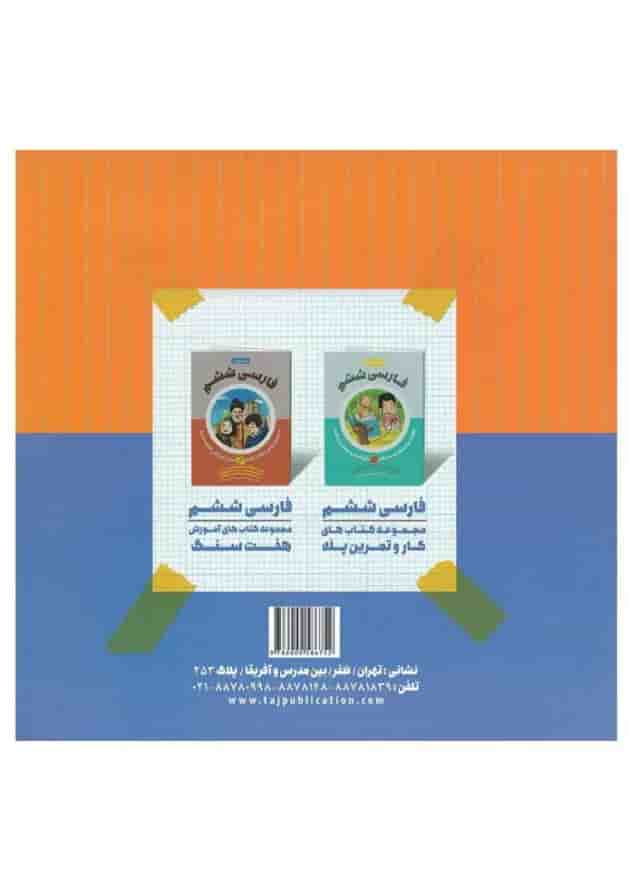 دفتر املا ششم دفتر املا ششم