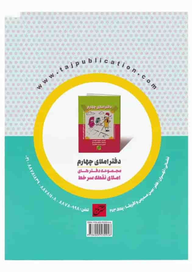 کتاب فارسی چهارم سری کار و تمرین پله 