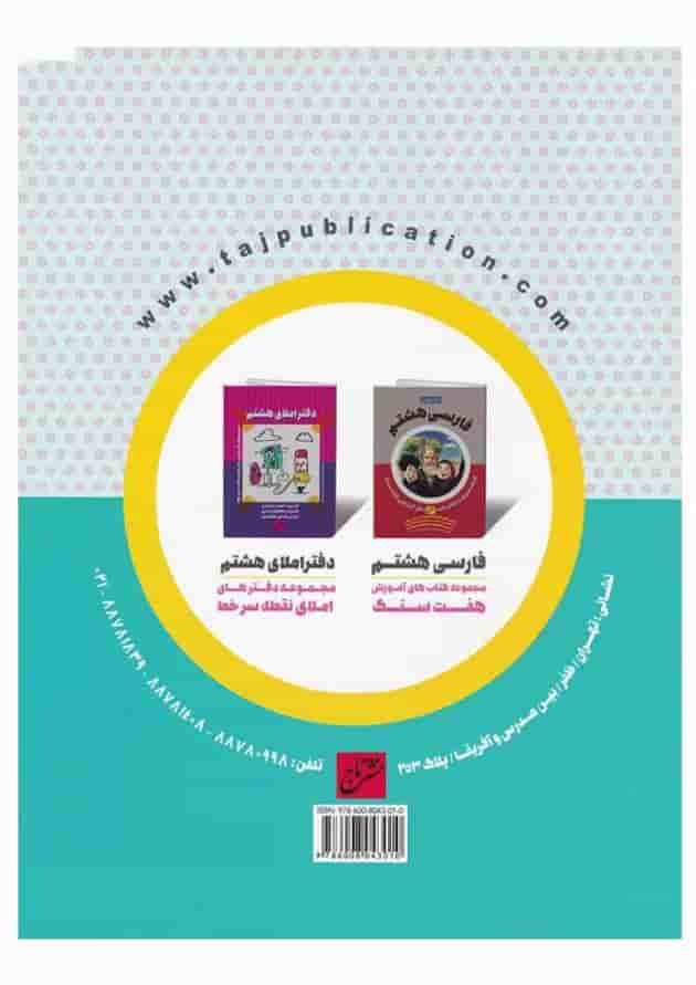 کتاب فارسی هشتم سری کار و تمرین پله 