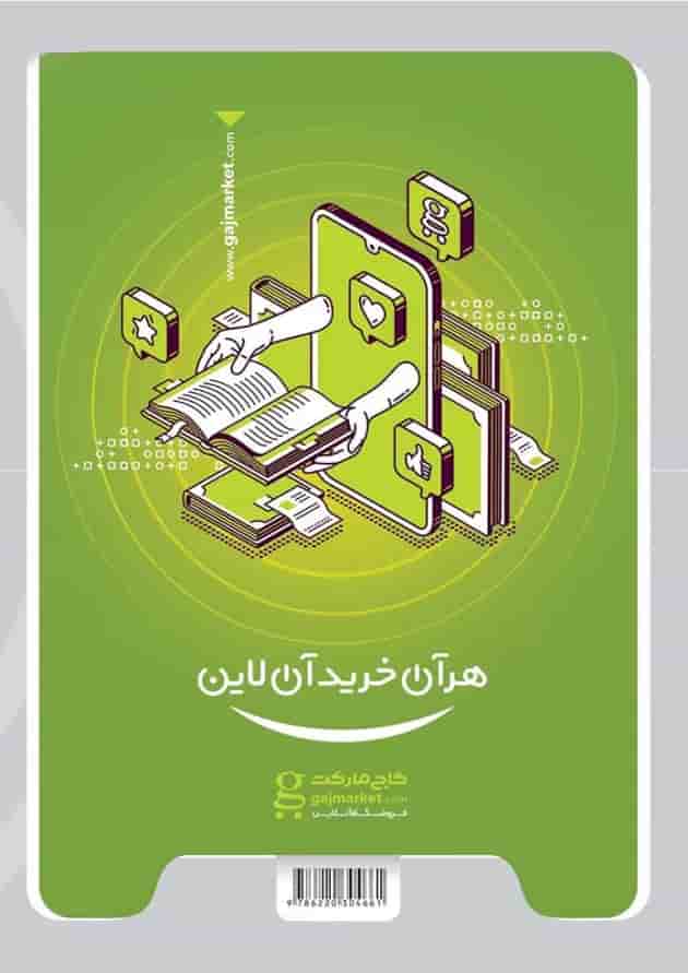 کتاب عربی دهم انسانی سری میکرو طبقه بندی 