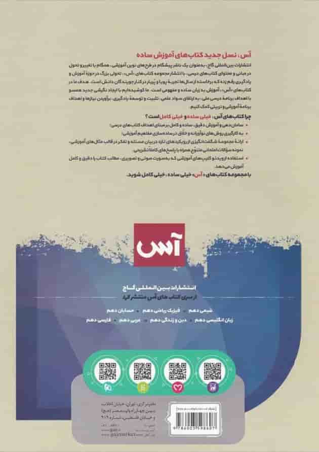 کتاب هندسه دهم ریاضی سری آس کتاب هندسه دهم ریاضی سری آس