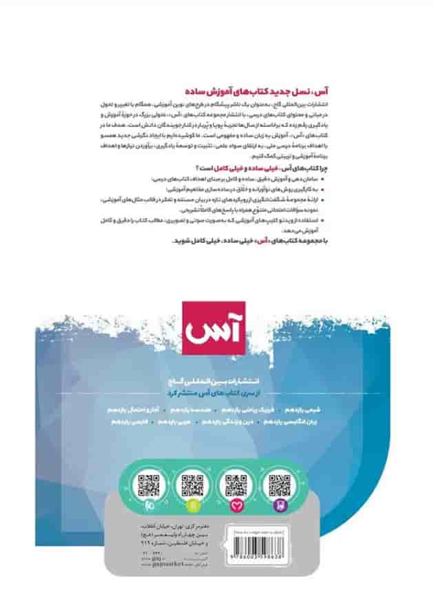 کتاب دین و زندگی یازدهم سری آس کتاب دین و زندگی یازدهم سری آس