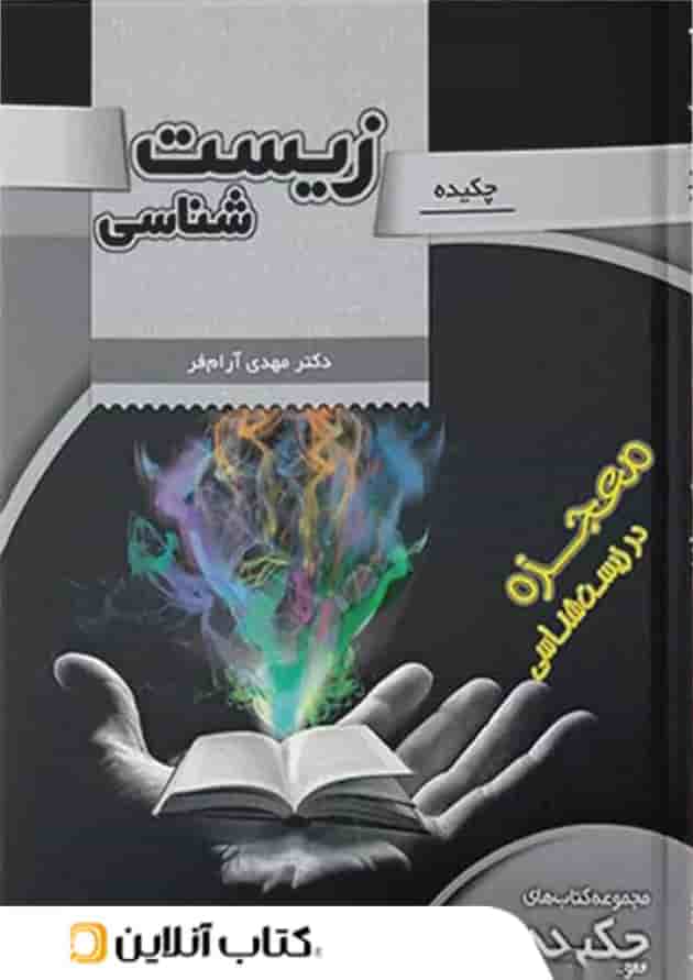 چکیده زیست شناسی تخته سیاه چکیده زیست شناسی تخته سیاه