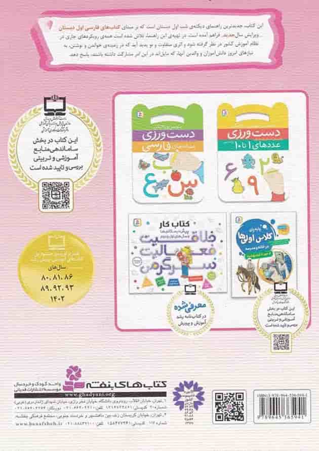 کتاب دیکته شب اول انتشارات قدیانی 