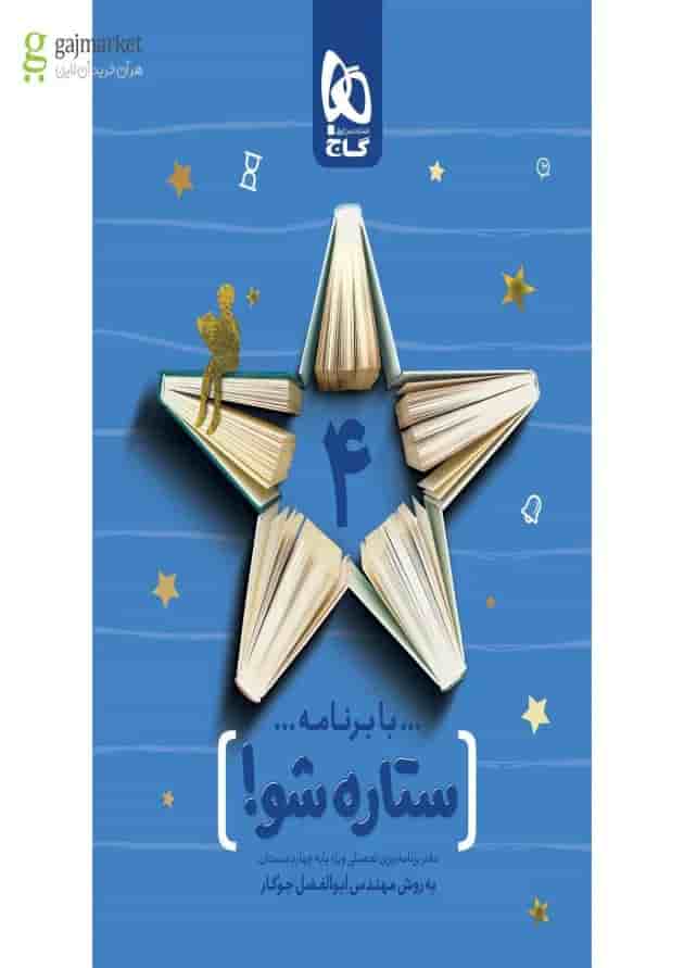 دفتر برنامه ریزی چهارم به روش مهندس جوکار 
