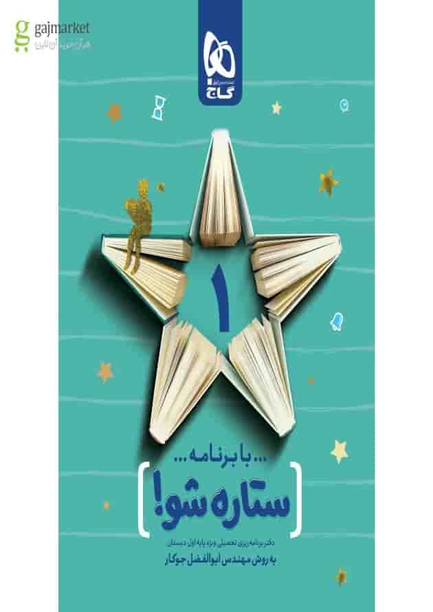 دفتر برنامه ریزی اول به روش مهندس جوکار 