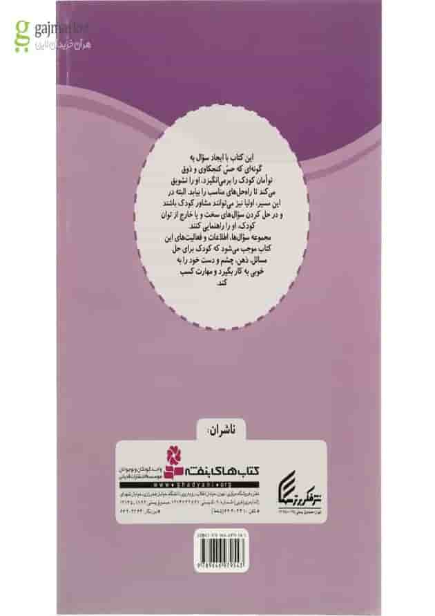 کتاب 500 فعالیت و سرگرمی برای دبستانی ها - جلد 1 