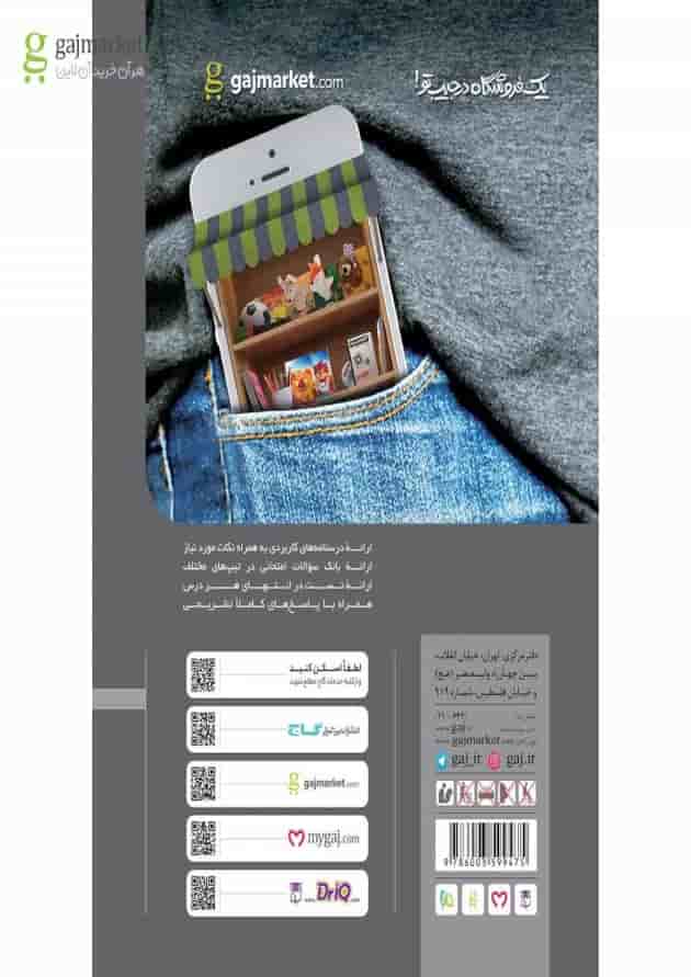 کتاب علوم پنجم سری پرسمان 