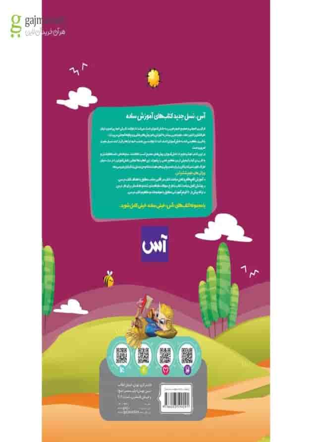 کتاب علوم ششم سری آس 