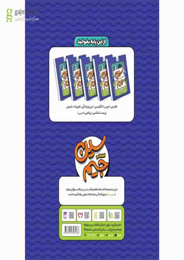 کتاب فیزیک دوازدهم تجربی سری سین جیم 