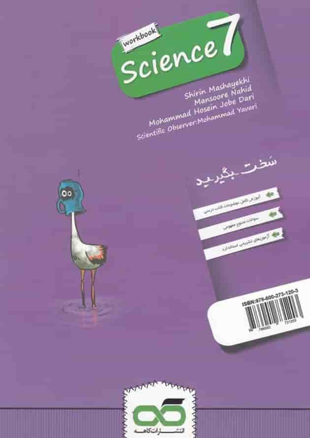 کتاب کار علوم هفتم 