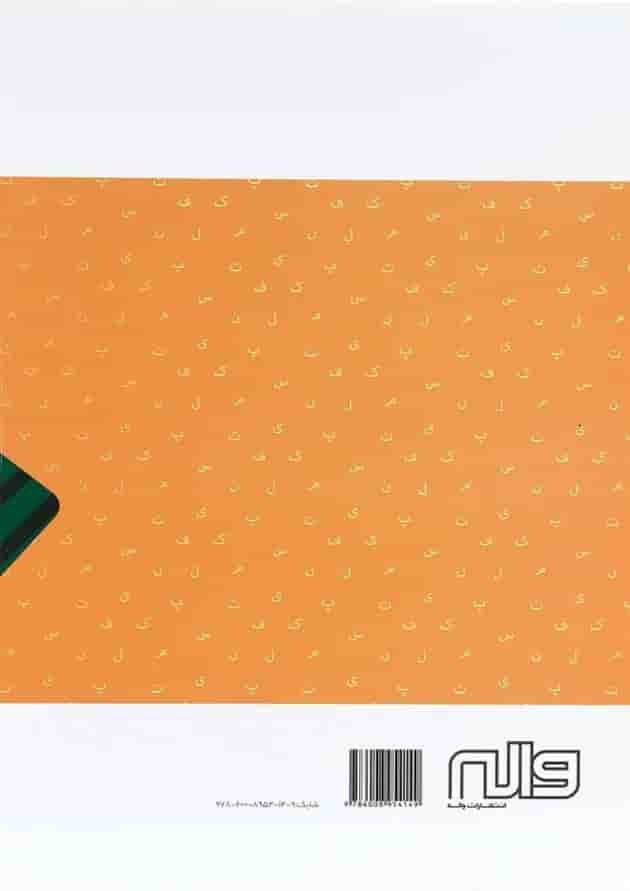 کتاب آموزش فارسی چهارم سری به روش انتشارات واله 