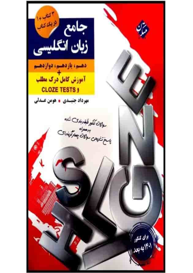 کتاب زبان انگلیسی جامع کنکور برای کنکور انتشارات مبتکران کتاب زبان انگلیسی جامع کنکور برای کنکور انتشارات مبتکران