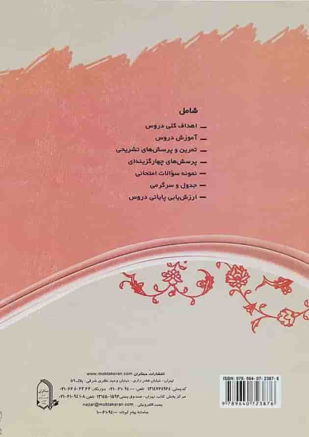 کتاب عربی نهم سری کار و تمرین انتشارات مبتکران کتاب عربی نهم سری کار و تمرین انتشارات مبتکران