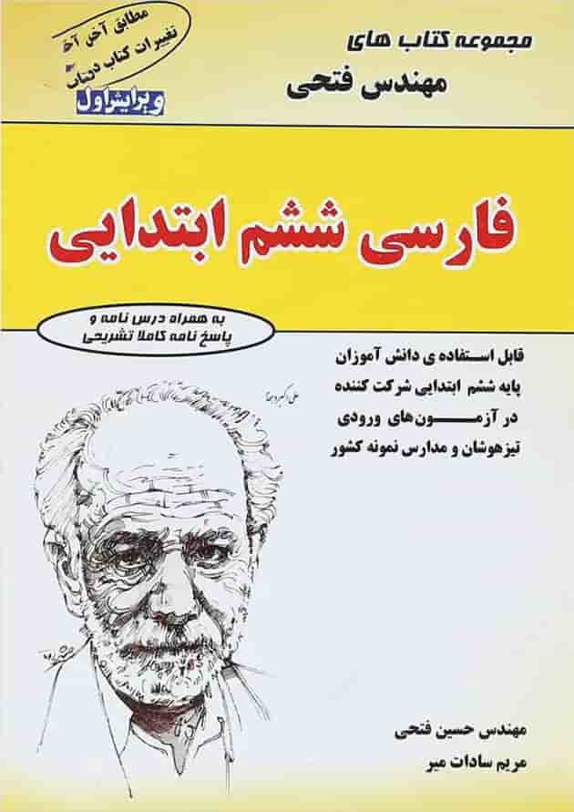 کتاب فارسی ششم سری کتاب های فتحی انتشارات فتحی کتاب فارسی ششم سری کتاب های فتحی انتشارات فتحی