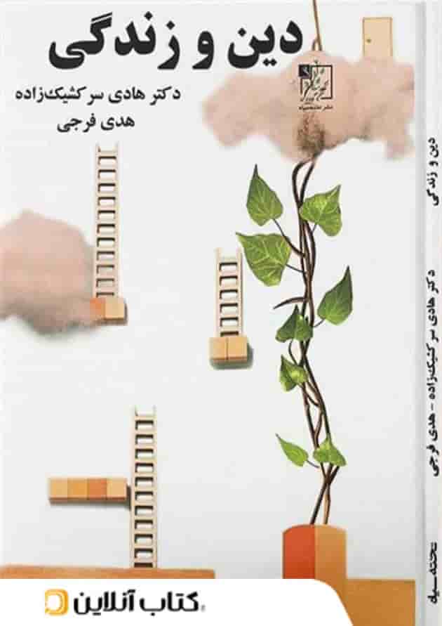 بانک تست دین و زندگی کنکور تخته سیاه بانک تست دین و زندگی کنکور تخته سیاه