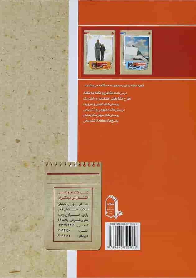 کتاب تیزهوشان علوم نهم سری حرفه ای ها انتشارات مبتکران 