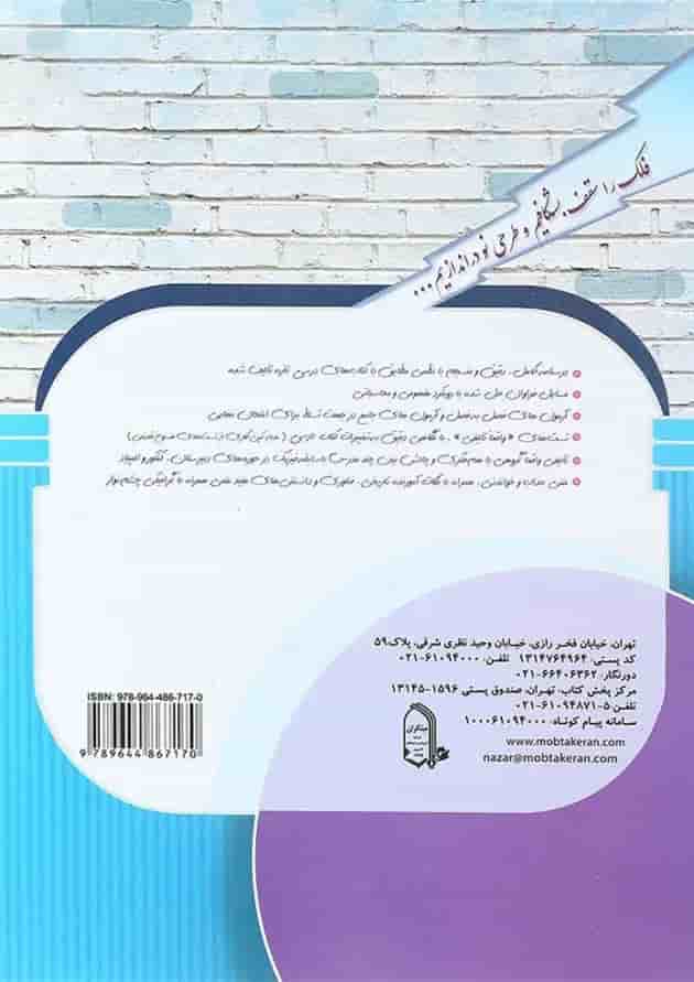 فیزیک دوازدهم ریاضی اتمی و هسته ای جلد 3 مبتکران فیزیک دوازدهم ریاضی اتمی و هسته ای جلد 3 مبتکران