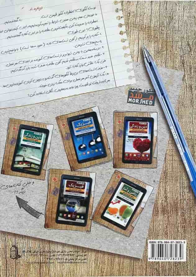کتاب فیزیک پایه کنکور ریاضی سری کیمیا انتشارات مبتکران 