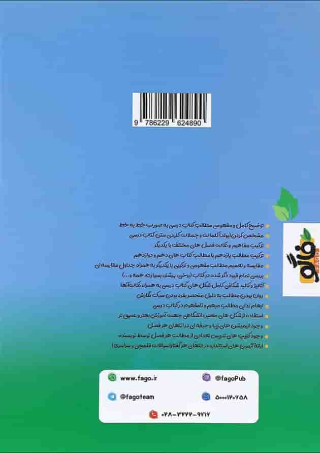 کتاب فاگو زیست شناسی دهم تجربی جلد 2 انتشارات فاگو 