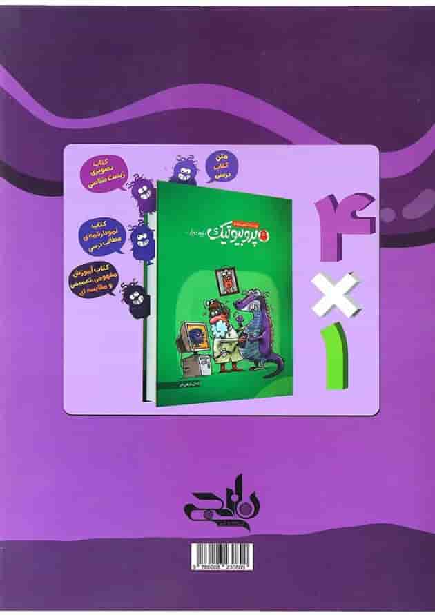 کتاب پروبیوتیک زیست شناسی گیاهی دهم تجربی انتشارات نارنجی 