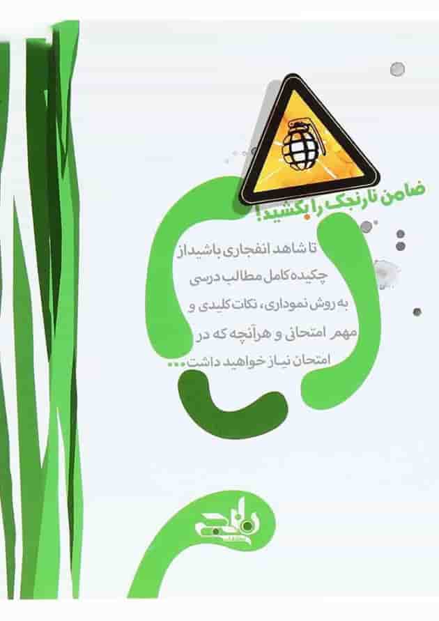 کتاب زیست شناسی دهم تجربی سری نارنجک انتشارات کتاب نارنجی کتاب زیست شناسی دهم تجربی سری نارنجک انتشارات کتاب نارنجی