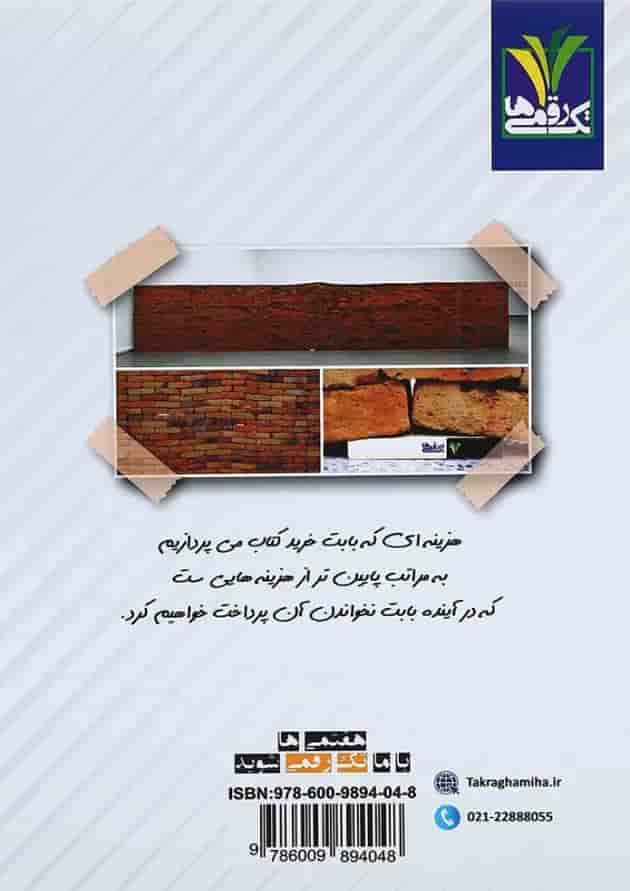 کتاب علوم هفتم انتشارات تک رقمی ها 