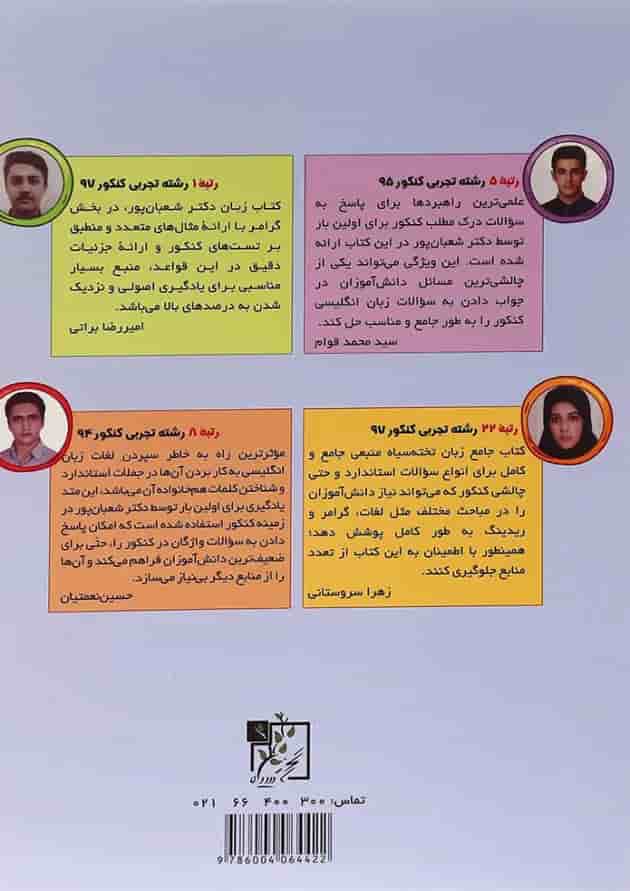 کتاب زبان انگلیسی جامع کنکور انتشارات تخته سیاه کتاب زبان انگلیسی جامع کنکور انتشارات تخته سیاه