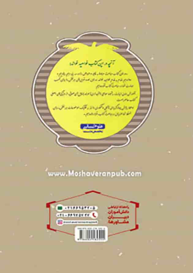 عروض و قافیه جامع کنکور انسانی مشاوران آموزش عروض و قافیه جامع کنکور انسانی مشاوران آموزش