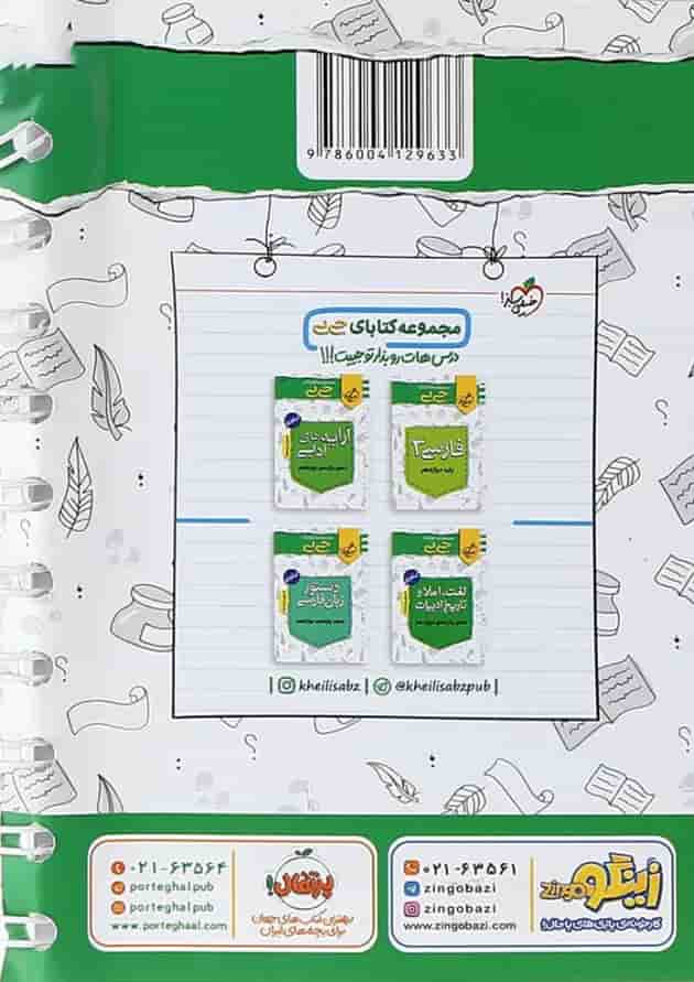کتاب قرابت معنایی جامع کنکور سری جی بی انتشارات خیلی سبز کتاب قرابت معنایی جامع کنکور سری جی بی انتشارات خیلی سبز