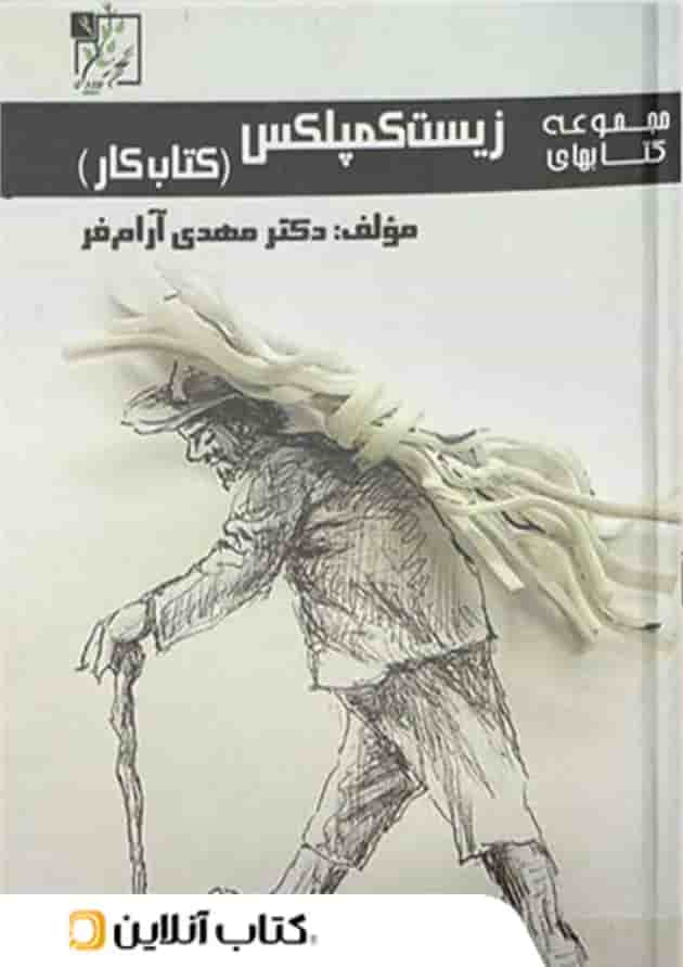 کار زیست کنکور کمپلکس تخته سیاه 