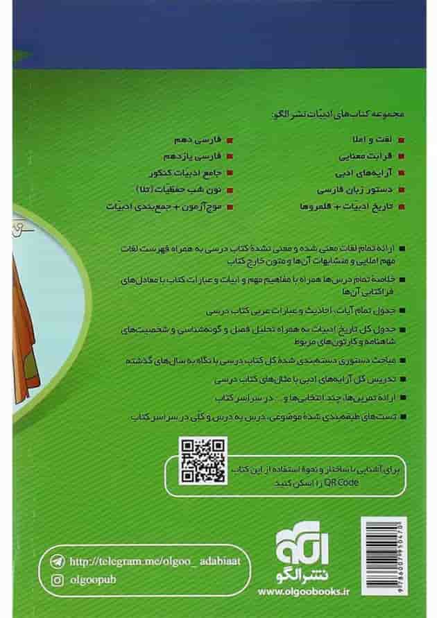 کتاب فارسی دهم انتشارات الگو کتاب فارسی دهم انتشارات الگو
