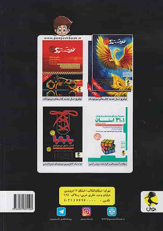 40 آزمون 5100 ثانیه ای ششم دبستان پویش 