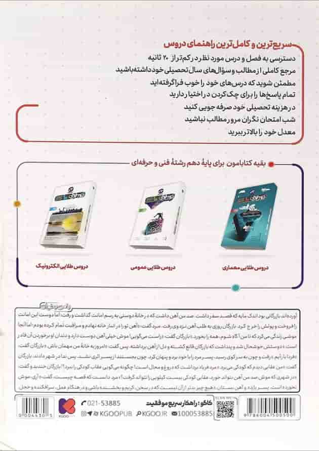 کتاب جامع دهم شبکه و نرم افزار رایانه سری دروس طلایی انتشارات کاگو کتاب جامع دهم شبکه و نرم افزار رایانه سری دروس طلایی انتشارات کاگو