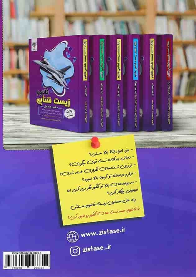 کتاب فانتوم زیست شناسی یازدهم تجربی جلد 2 انتشارات فاگو 