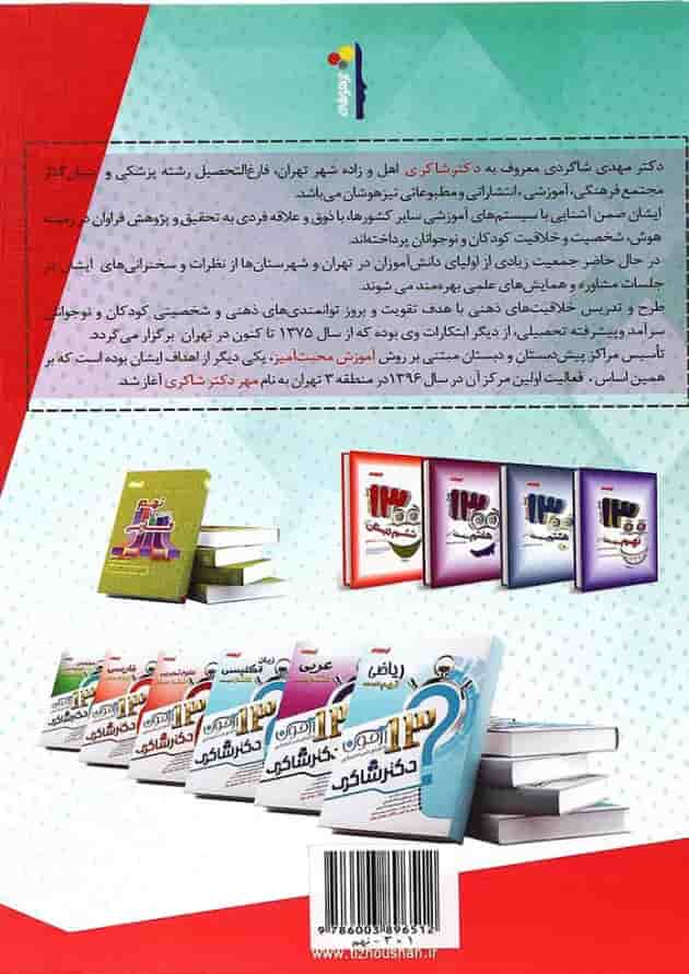 کتاب کار و راهنمای جامع نهم انتشارات دکتر شاکری کتاب کار و راهنمای جامع نهم انتشارات دکتر شاکری