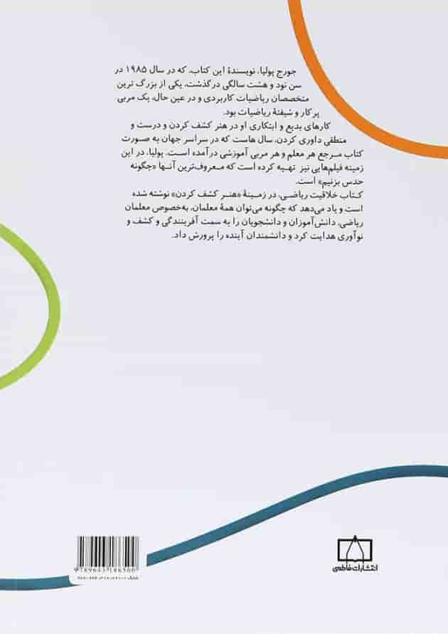 کتاب خلاقیت ریاضی جلد 2 انتشارات فاطمی 