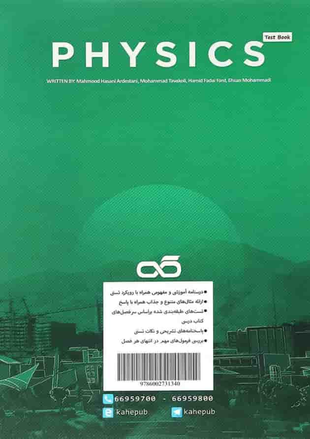 کتاب تست فیزیک دهم تجربی انتشارات کاهه کتاب تست فیزیک دهم تجربی انتشارات کاهه